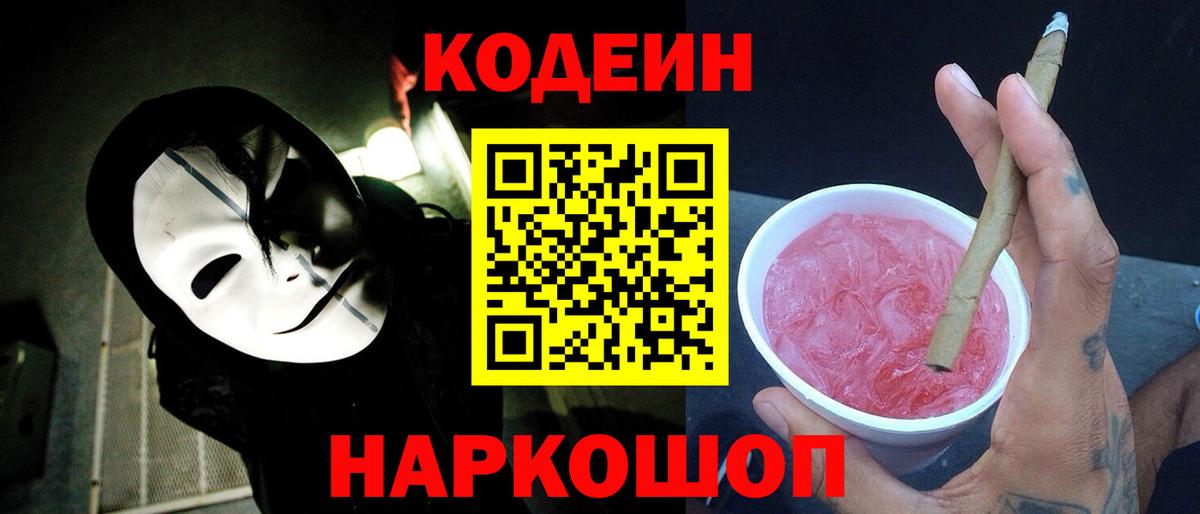 Кодеиновый сироп Lean Purple Drank  Кодеиновый сироп Lean напиток Lean (лин)  Нефтеюганск  Вход с VPN 